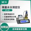Instrumento de medición de contenido de humedad líquido sólido gas tipo JC-A2 instrumento de medición de micro humedad Karl Fischer