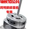 Motor para comedouros de frango, pato, ganso e porco; motor de mistura automática; motor de alta potência; picador de vegetais doméstico