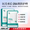 Dr. Apósito para Heridas de Membrana Biológica de Yuan'Er, Cuidado de Heridas, Parche Apósito Estéril Clase II para Belleza Médica