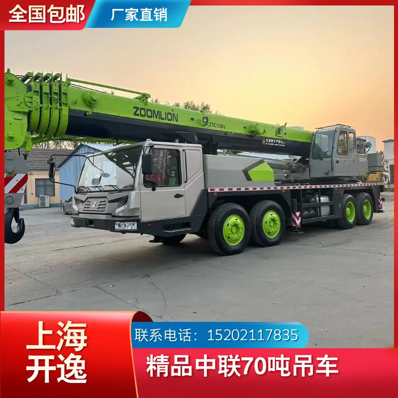 70吨中联 (2)