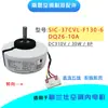 Adequado para motor interno de ar condicionado Galanz ventilador DC SIC-37CVL-F130-6 motor DQ26-10A