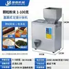 Máquina Dosificadora Automática Completa de Polvo Granulado 1-200g Dosificación Precisa, Material de Acero Inoxidable, Sin Obstrucciones, Sin Atascos, Ahorra Mano de Obra
