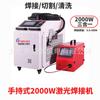 Soldador Láser Portátil Personalizado de 2000W Acero Inoxidable Aluminio Acero al Carbono Lámina Galvanizada Soldador Láser Soldador para Eliminación de Óxido Negociación de Precio