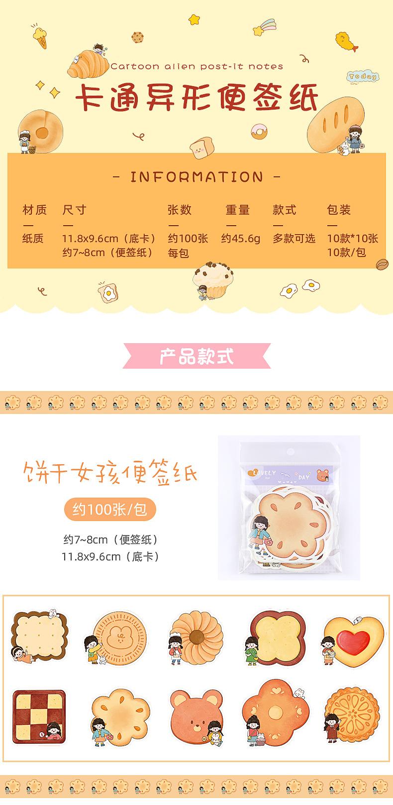 卡通异形便签纸_01