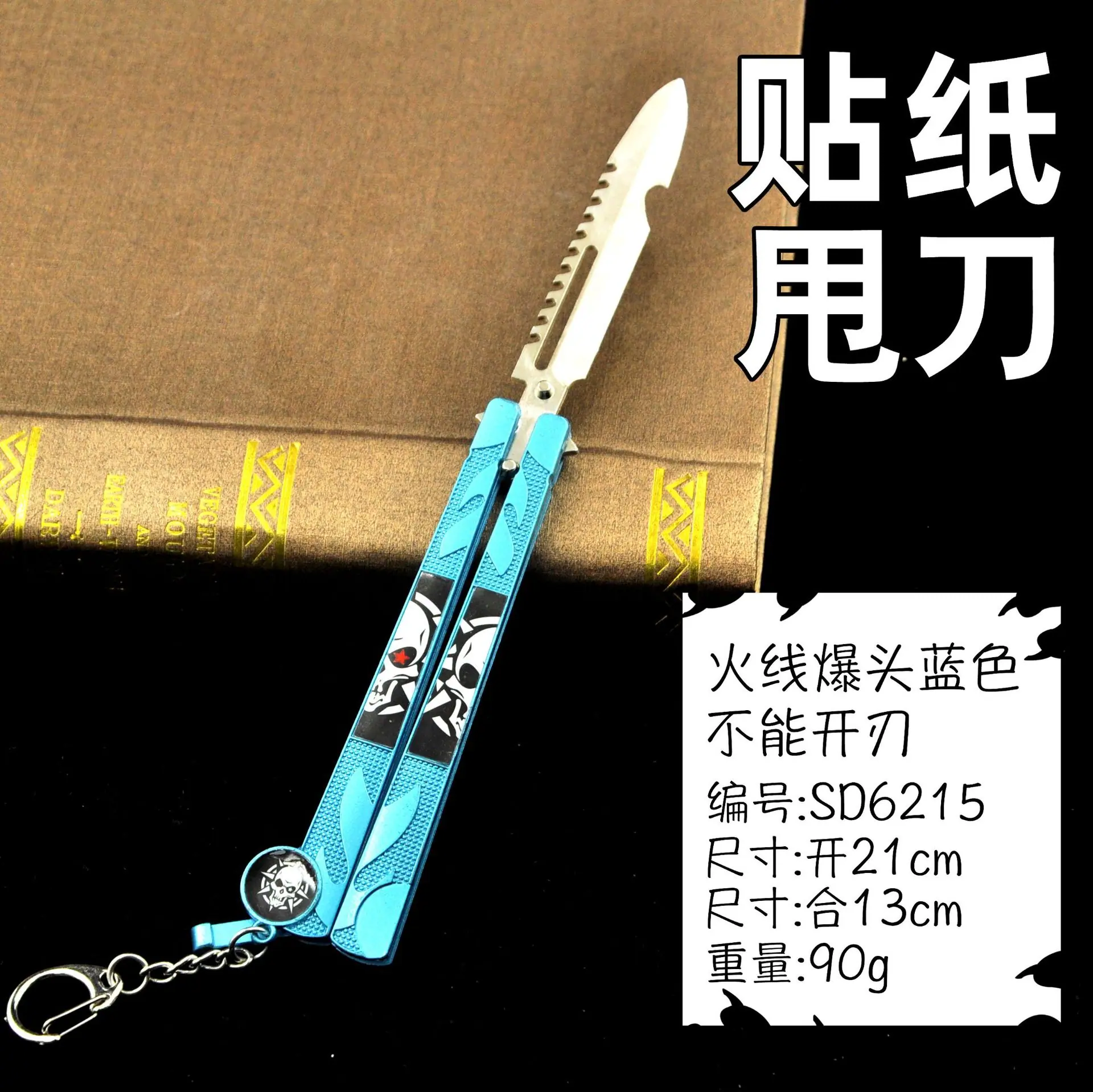 SD6215-贴纸甩刀-火线爆头蓝色.jpg
