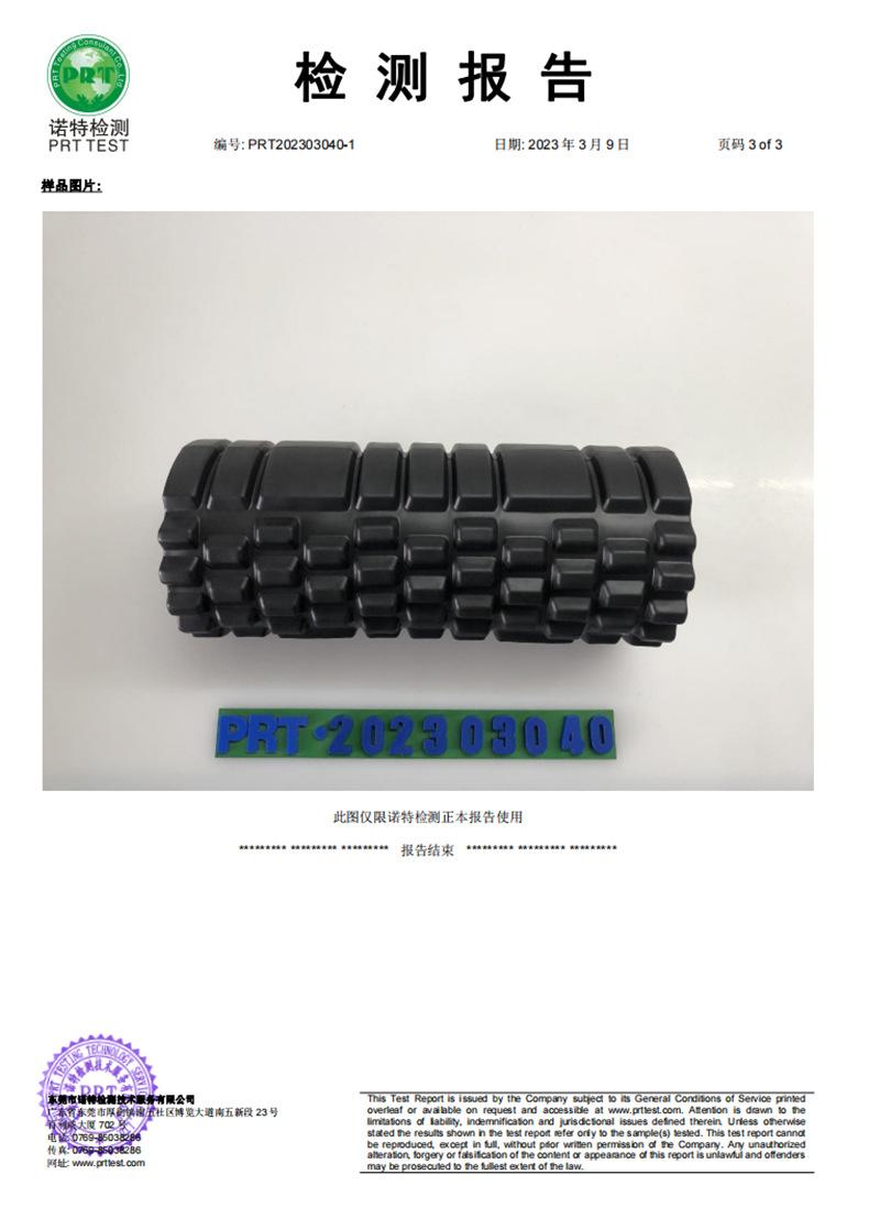 瑜伽柱检测报告03