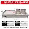 Plancha y Freidora Eléctrica Combinada para Uso Comercial, Adecuada para Puestos, Plancha Lisa para Tortitas Hechas a Mano, Filetes, Arroz Frito y Teppanyaki de Calamares