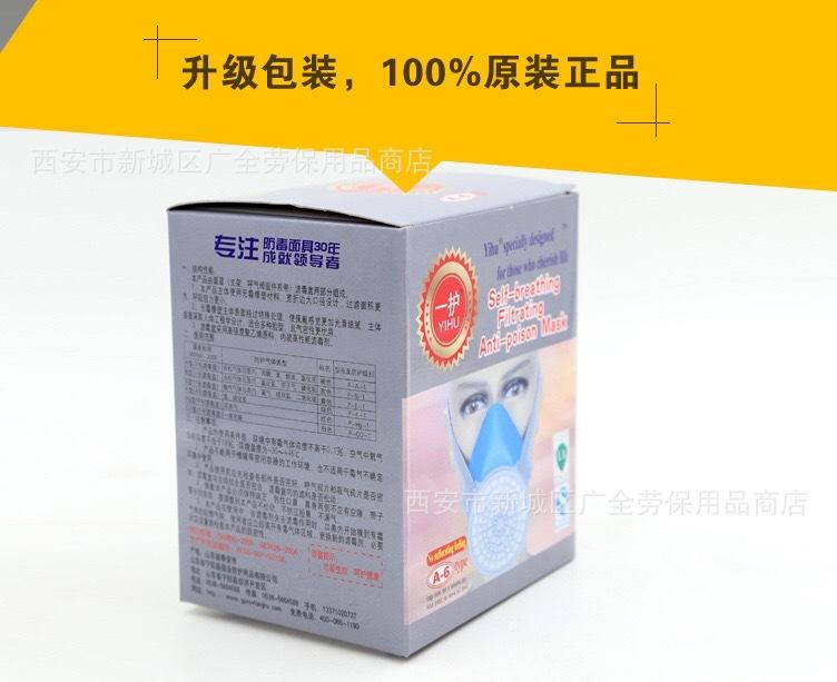 一护A-6防毒说明2