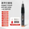 Máquina de Polir Unhas, Pequeno Lixador de Unhas, Ferramenta Conveniente para Manicure, Ferramenta de Remoção de Unhas, Removedor de Pele Morta, Caneta de Lixar Polidora Manual, Ferramenta para Unhas