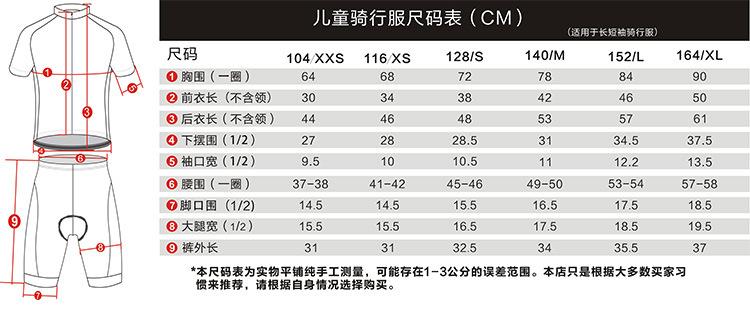 儿童尺寸表