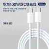 Cabo de Dados Carregamento Super Rápido Tipo-C Dupla Cabeça 100W Adequado para Celulares/Notebooks Huawei Apple Cabo de Carregamento Rápido Duplo C