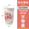 Vaso de Papel Desechable para Té de Leche con Logo Estampado en Caliente, Vaso de Té de Leche Estilo Chino, Vaso de Café, Vaso de Empaque Especial para Tienda de Té de Leche con Tapa