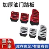 Pedales de pie para coche, pedales de pie antideslizantes para coche, transmisión manual/automática, pedales de acelerador y freno, accesorios para coche