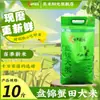 Yimi Sunshine Campo de Cangrejos de Panjin Arroz 5kg Arroz Nuevo de Temporada Arroz de Grano Redondo Arroz del Noreste Paquete de 5kg Arroz Perla 0.5kg