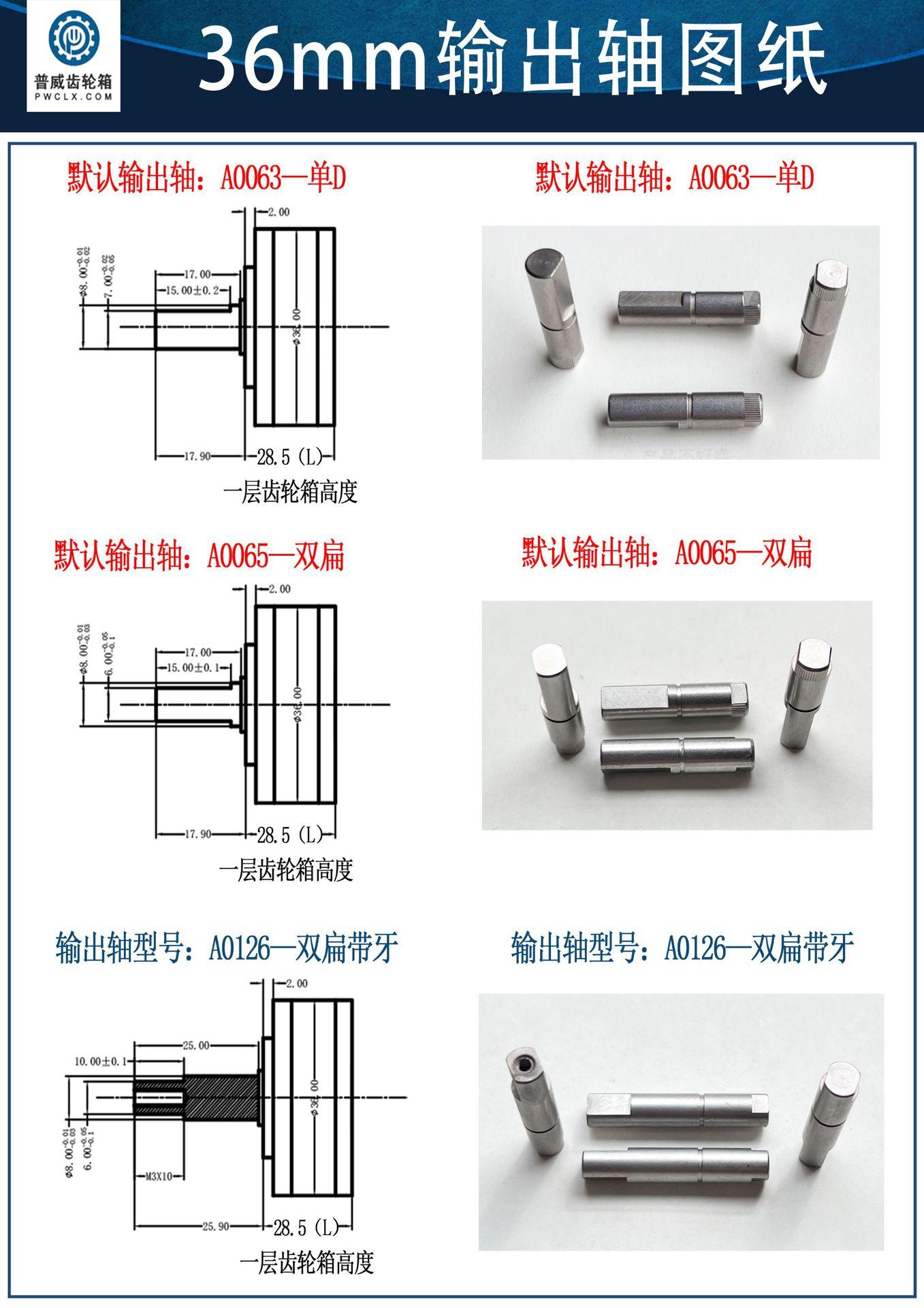 36mm输出轴图片+图纸-01