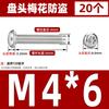 Tornillo antirrobo de acero inoxidable 304 cabeza semicircular cabeza de ciruela con núcleo de columna perno antirrobo M3-M8