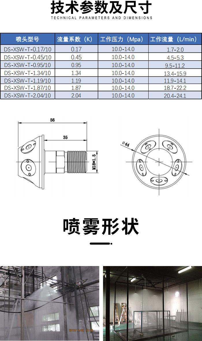 DS系列高压细水雾开式喷头_02
