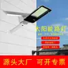 Lámpara Solar para Calle Tipo 100 Placa de 22cm*14cm Lámpara de 35cm*10cm Lámpara de Iluminación Solar para Calle