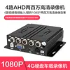 Anfitrión de Vigilancia por Video para Camiones de 4 Vías Personalizado.Grabador de Video para Camiones con Tarjeta SD DVR.Señal de Alta Definición AHD