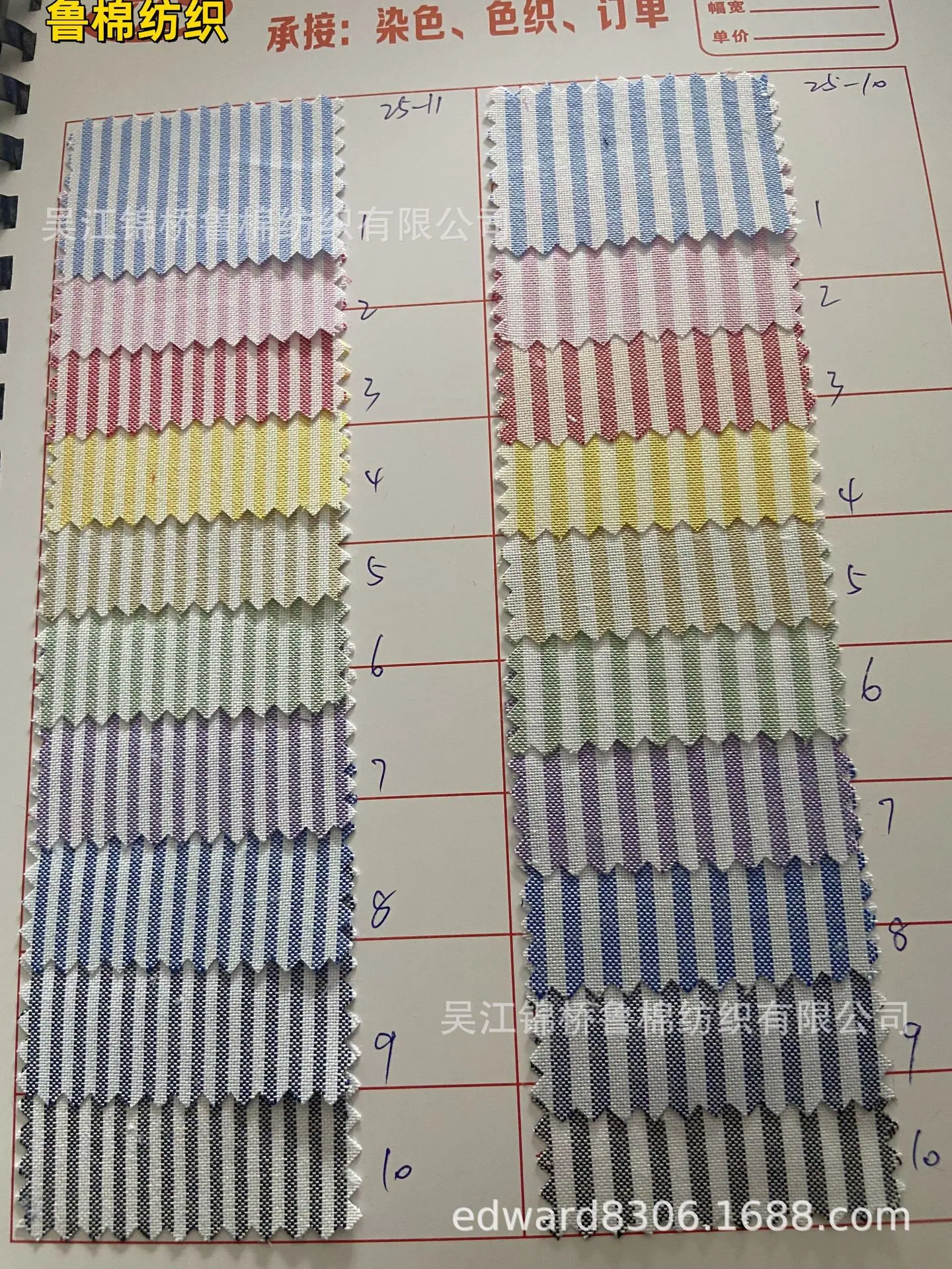 色织条子牛津纺JJ2510-2511-7.jpg