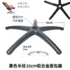 Aleación de Aluminio Base de Cinco Estrellas Accesorios para Silla de Oficina Soporte para Silla Base de Silla de Oficina Engrosada Base para Silla de Computadora Accesorios para Sillas