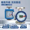 Medidor de Flujo Rotor de Tubo Metálico Lz con Indicador Vertical/Horizontal para Gas, Líquido, Nitrógeno, Argón, Ácido Clorhídrico, Agua Pura y Aplicaciones Anticorrosivas