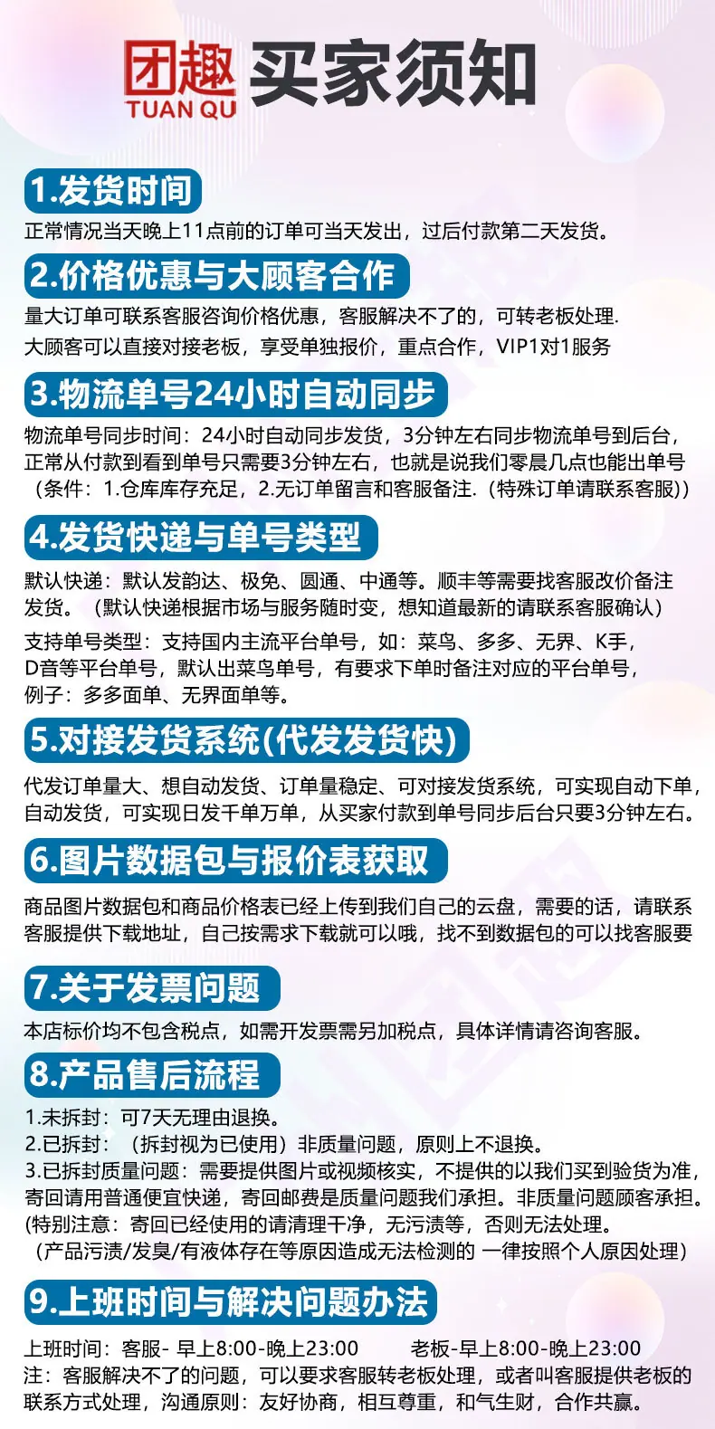 买家须知，注：不删