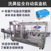 Máquina de Carregamento Automático de Caixas para Produtos Químicos Diários, Máquina de Dobragem de Caixas Totalmente Automática, Máquina de Carregamento Personalizada de Sachês de Sal Nasal
