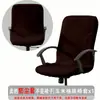 Funda Elástica de Rejilla de Maíz para Silla de Oficina, Funda a Prueba de Polvo, Funda para Asiento de Silla Giratoria de Computadora, Funda Universal para Sillón, Estilo Moderno Simple