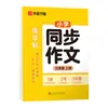 Hua Xia Wan Juan Libro de Práctica Sincronizada de Composición y Escritura para Estudiantes de Primaria Grados 1-6, Libro de Texto de Escritura y Habla Basado en Imágenes, 26ª Nueva Edición de Otoño