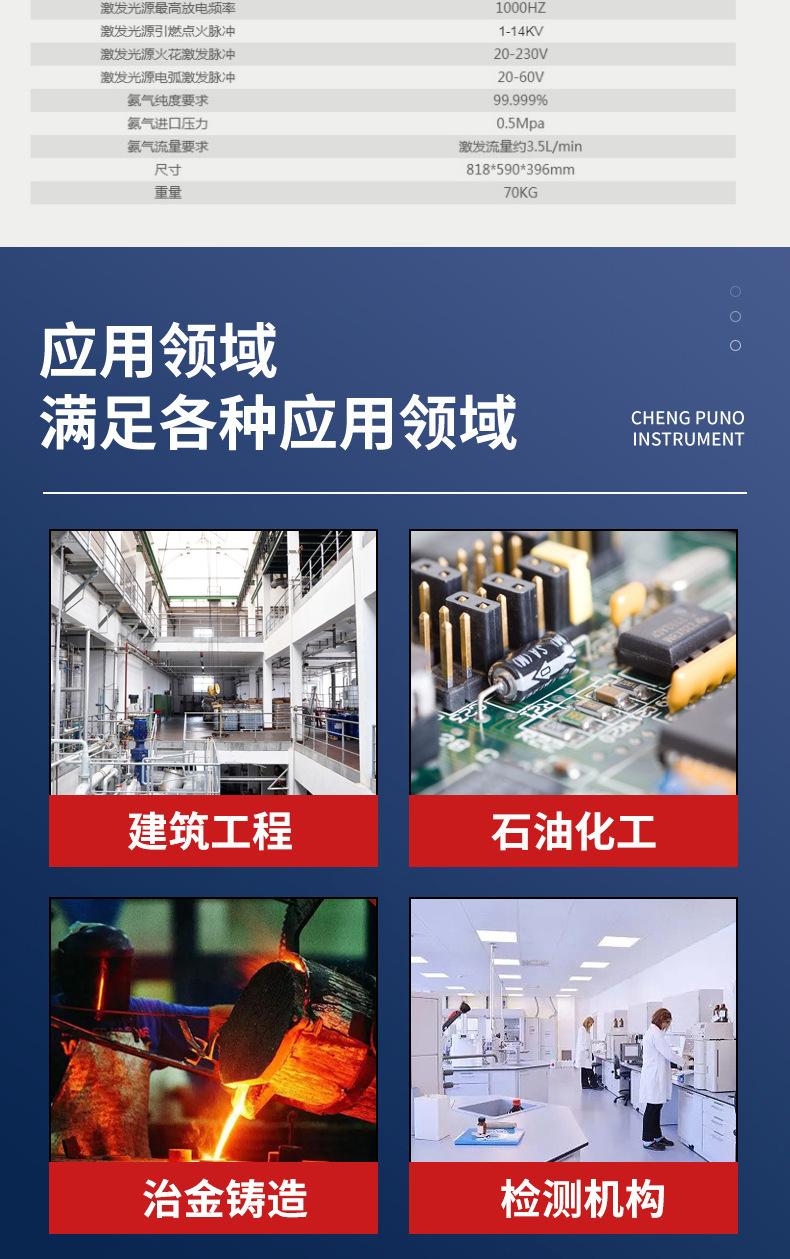 M4000直读光谱仪_05.jpg