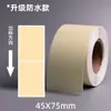 Papel de etiquetas adhesivas térmicas de colores, impermeable y resistente al desgarro, tamaño 40*30, adecuado para etiquetas de tazas de Gu Ming y otras marcas de té de leche y café