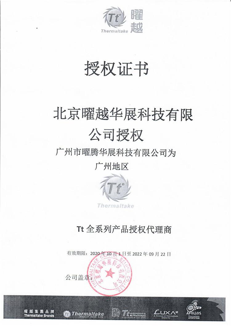 TT授权书 750