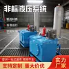 Estação hidráulica com acumulador de energia, conjunto de sistema hidráulico de média-alta pressão, acumulador refrigerado a ar, estação de bomba hidráulica não padronizada fábrica