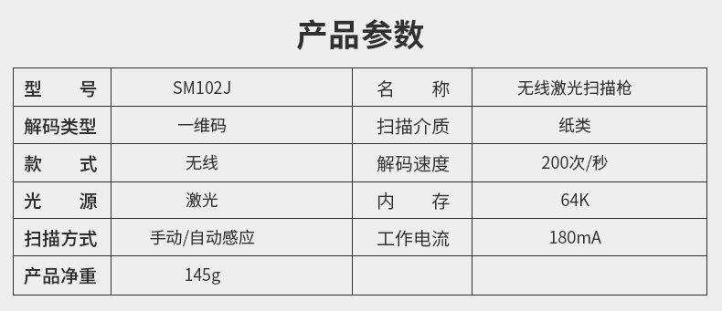 一维无线-扫描枪_13