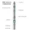 Bomba Sumergible Original 100Qjd Trifásica Monofásica de Acero Inoxidable para Pozos Profundos de Alto Levantamiento y Gran Flujo para Riego de Pozos Impulsor