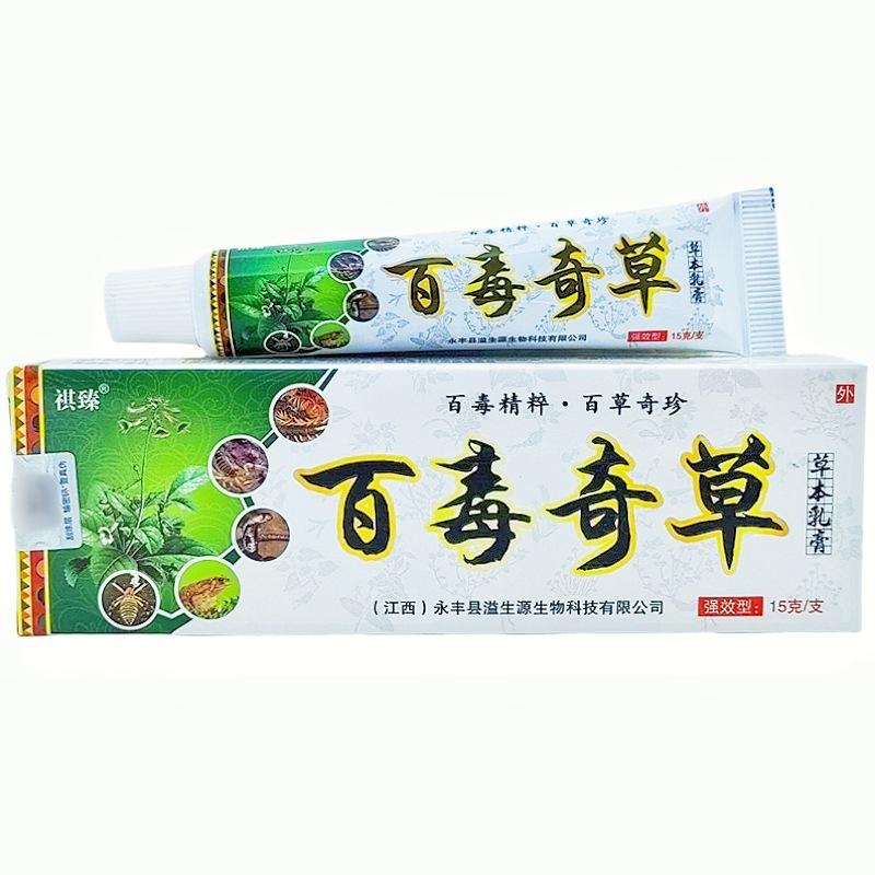 百毒奇草1_副本