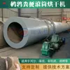 Secador de Esterco Animal Titânio Dióxido Carbonato de Cálcio Equipamento de Secagem de Resíduos Úmidos Secador Rotativo de Esterco de Codorna