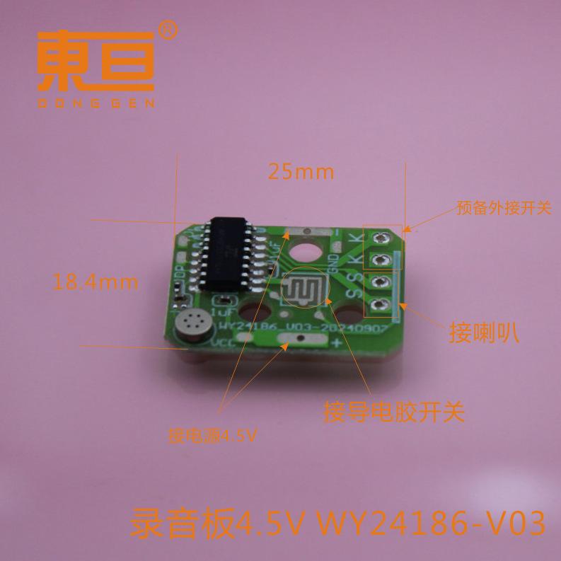 录音板4.5V WY24186-V03 0.png