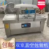 Máquina de Envasado al Vacío de Doble Cámara para Huevos de Pato Marino Equipo Especial de Envasado al Vacío Húmedo y Seco para Pepinillos