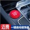17-19 Magotan B 8 Pa Sartre Tiguan L anillo decorativo de arranque con un solo clic pegatina del botón de encendido accesorios interiores