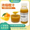 Xingzhu Suco de Laranja Concentrado Grau Alimentício Nova Bebida de Suco Concentrado de Frutas e Vegetais Suco Chá Bebida Comercial Suco Turvo Fabricante de Matéria-Prima