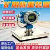 ZZD127 dispositivo de pesagem para mineração, equipamento de extração, transporte, processamento e medição de mineração, dispositivo de suporte de carga para mina de carvão