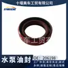 206198 É Adequado para o Retentor de Óleo da Bomba de Água de Arrefecimento do Motor K19 da Chongqing Cummins