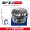 Ventilador de Techo de Bola de Viento No Motorizado de Acero Inoxidable para Ventilación de Extracción de Conductos de Humo de Fábrica y Cobertizos de Cerdos
