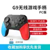 Controlador de Juego G9 Versión Switch para Computadora PC Inalámbrico con Cable NS Bluetooth Steam Doméstico Detección de Movimiento Joystick Transfronterizo