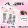 Grupo Feminino Coreano 3.0 Cílios Postiços Ás Pequeno Segmentado Fino em Forma de U Série Ídolo Cílios U Enrolados Pure Lust