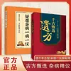 Livros de Prescrições Selecionados ao Longo dos Séculos, Clássicos da Medicina Chinesa Antiga e Moderna, Incluindo Prescrições Clínicas de Médicos e Especialistas Famosos, Livros Médicos