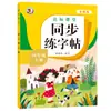 Libro de Práctica de Escritura Sincronizada de Chino para Escuela Primaria, Grados 1-6, Ambos Semestres, Edición de People's Education Press, Práctica Diaria para Calcar Caracteres Nuevos