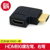 Comercio exterior en stock Cable HDMI HD 90 grados macho a hembra curva izquierda curva derecha Adaptador para TV, proyector, decodificador